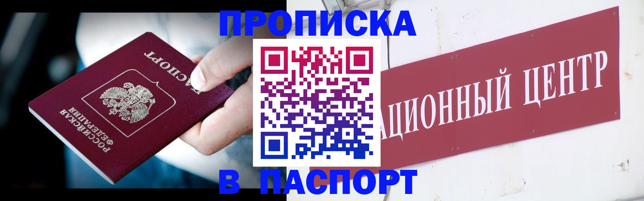 временная регистрация купить в Нерюнгри