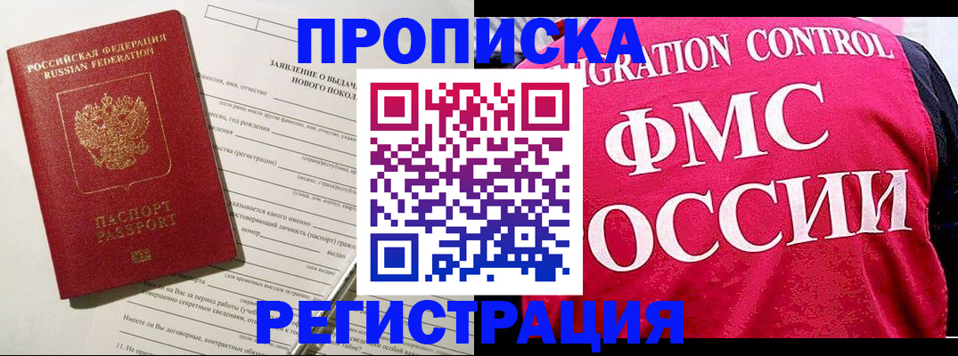 прописка для работы в Нерюнгри